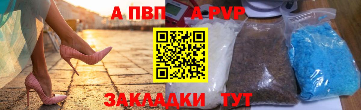 A-PVP Crystall  Вход с VPN  APVP VHQ  Alfa_PVP мука  Железноводск 