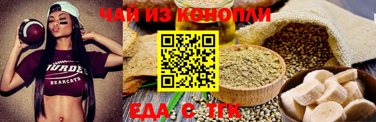 Печенье с ТГК конопля Железноводск