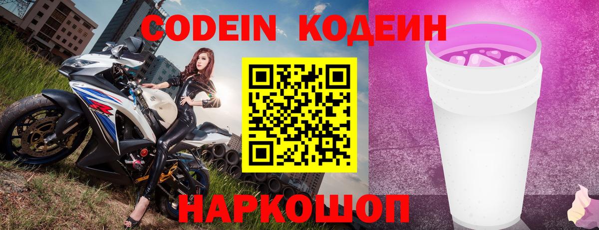 Codein Purple Drank Железноводск