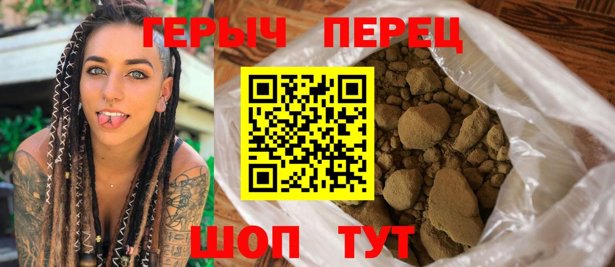 ГЕРОИН хмурый Железноводск