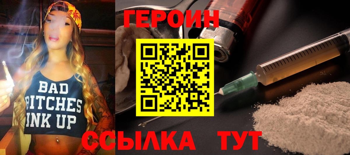 ГЕРОИН  ГЕРОИН VHQ  Вход с VPN  Железноводск 