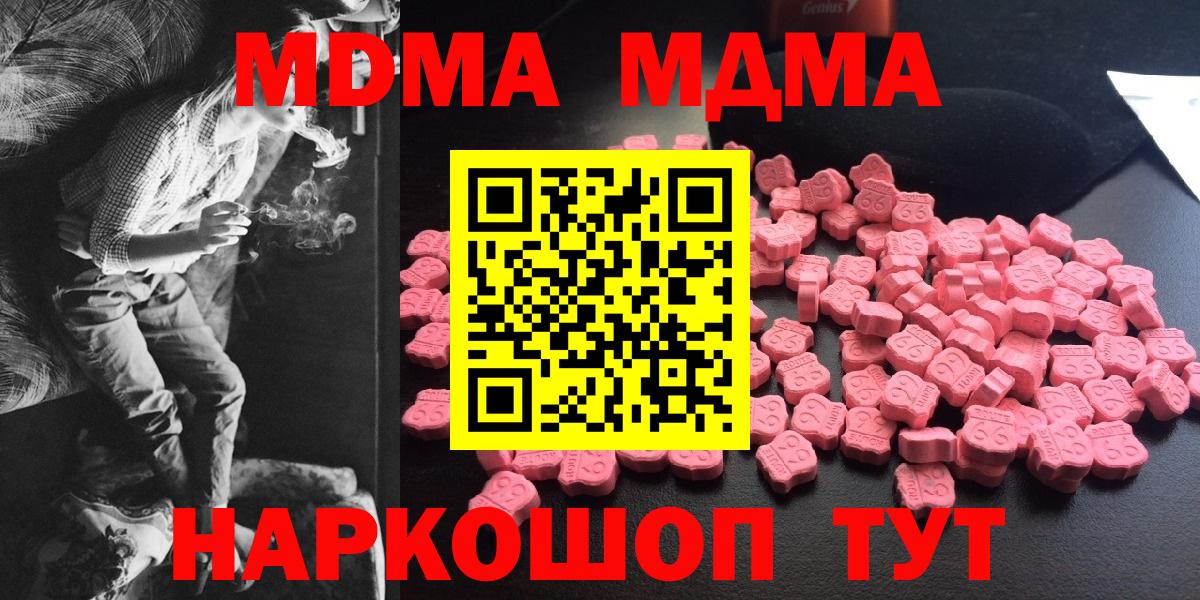 МДМА Molly  МДМА кристаллы  Железноводск  Вход с VPN 