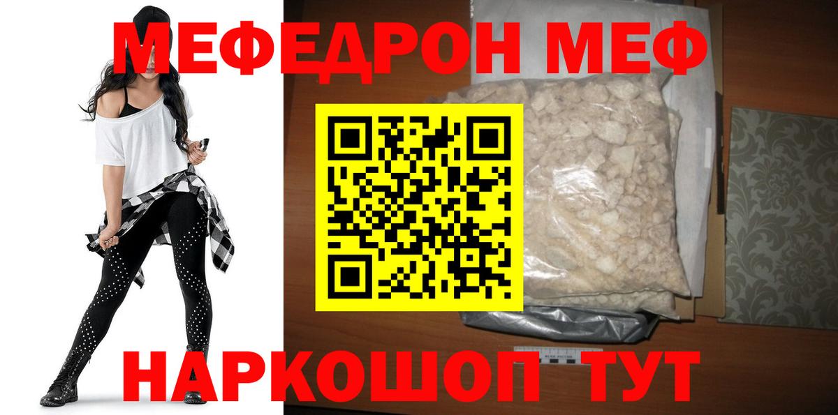 Меф Железноводск