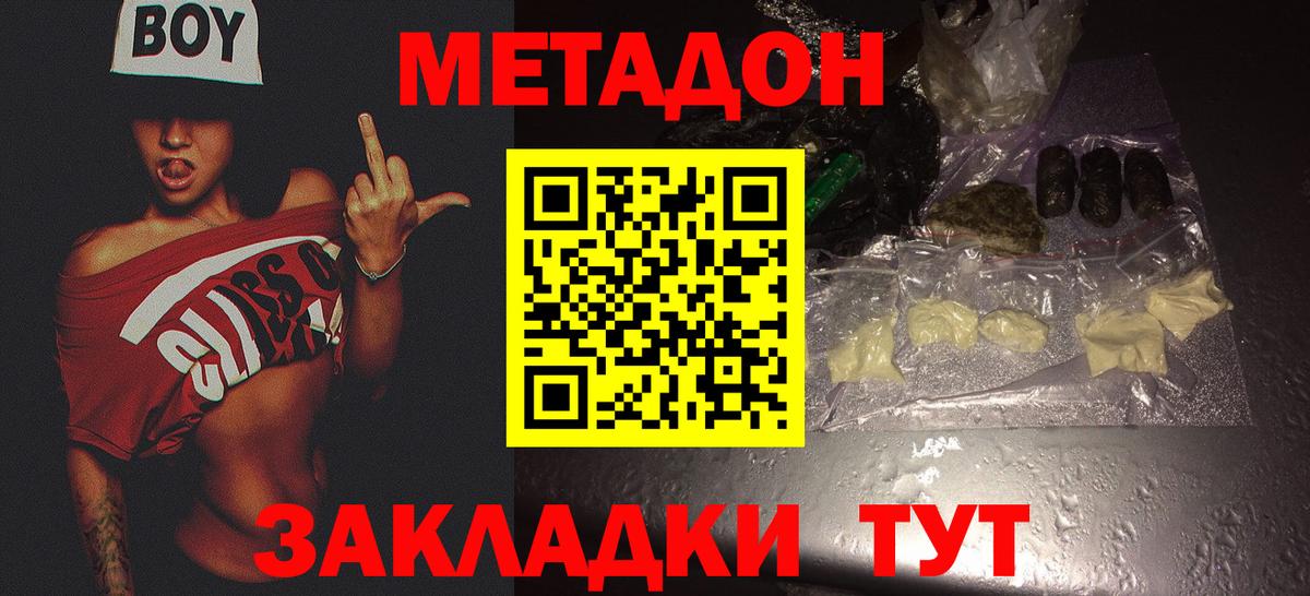 Метадон methadone  МЕТАДОН кристалл  Вход с VPN  Железноводск 