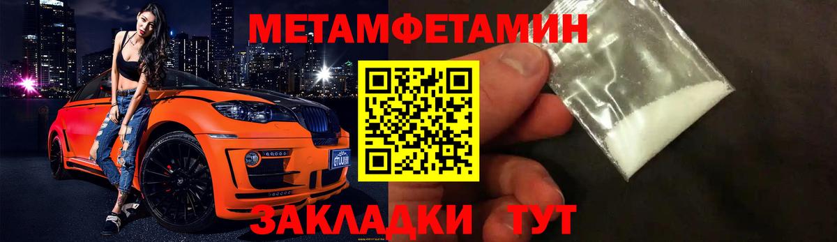 Метамфетамин витя Железноводск